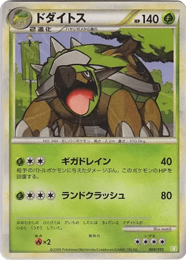 Torterra