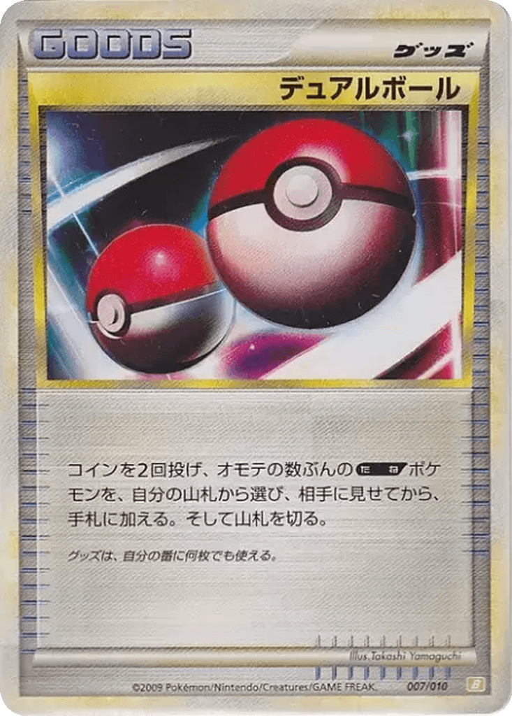 Dual Ball