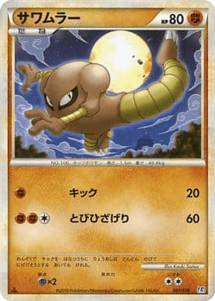 Hitmonlee