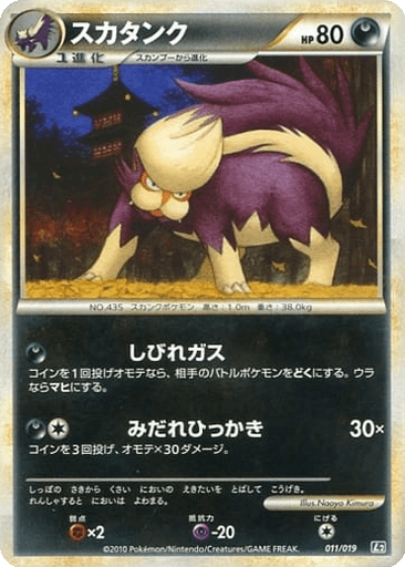 Skuntank
