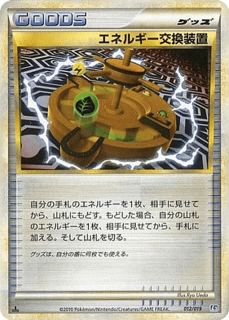 Energy Exchanger