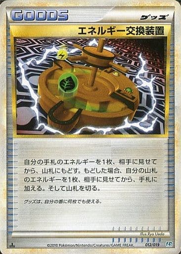 Energy Exchanger