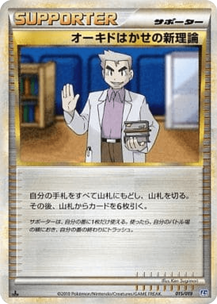 Professor Oak's New Theory
