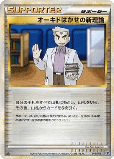 Professor Oak's New Theory