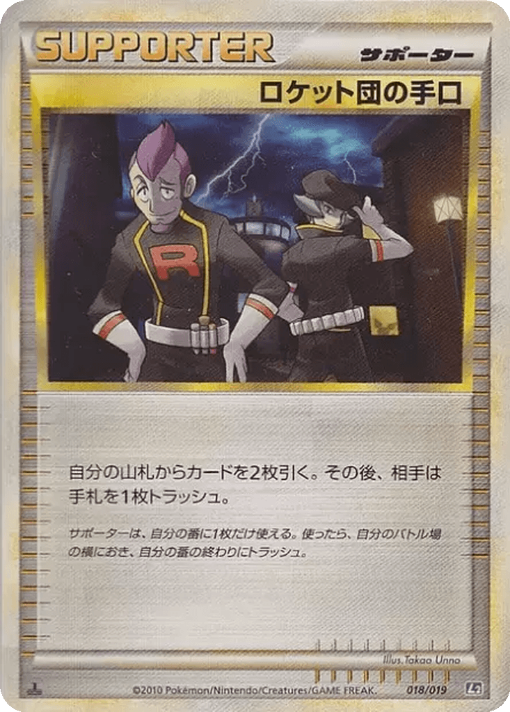 Team Rocket's Trickery