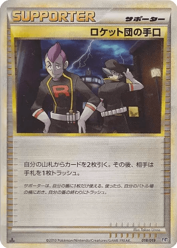 Team Rocket's Trickery