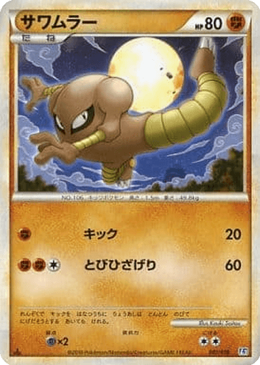 Hitmonlee