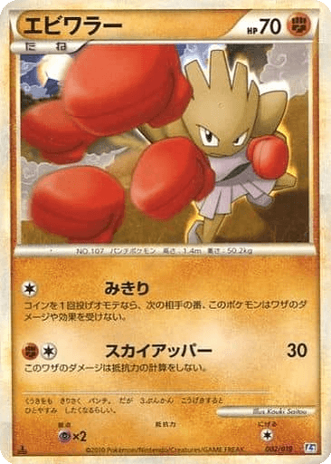 Hitmonchan