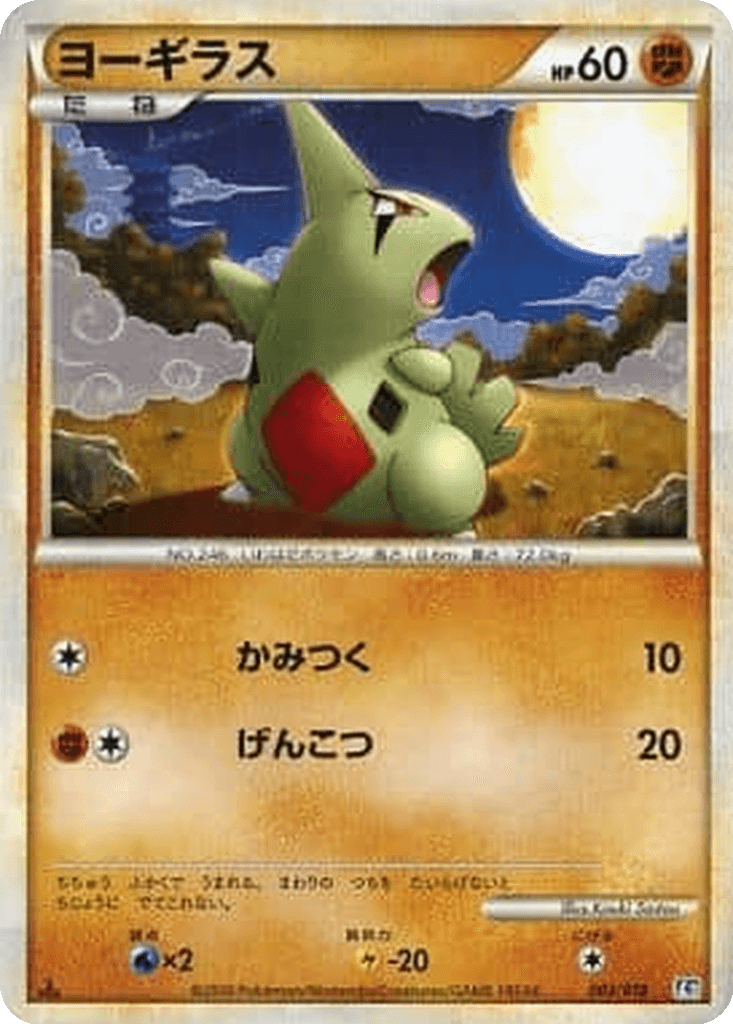 Larvitar