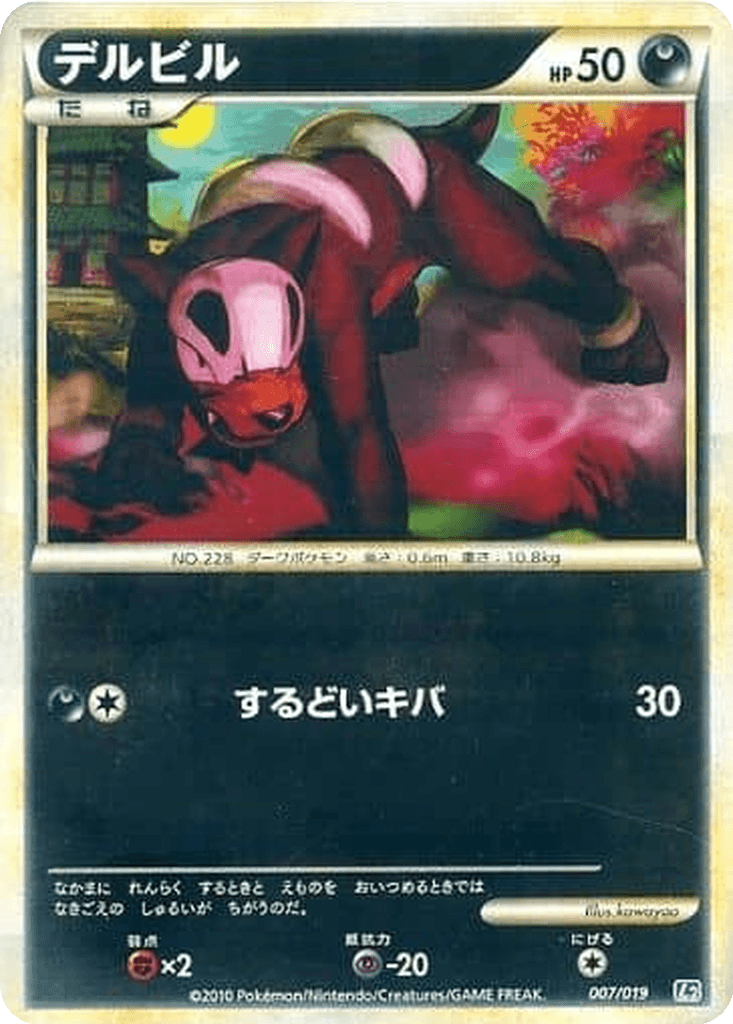 Houndour