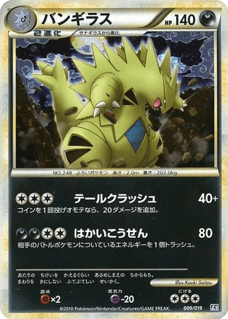 Tyranitar
