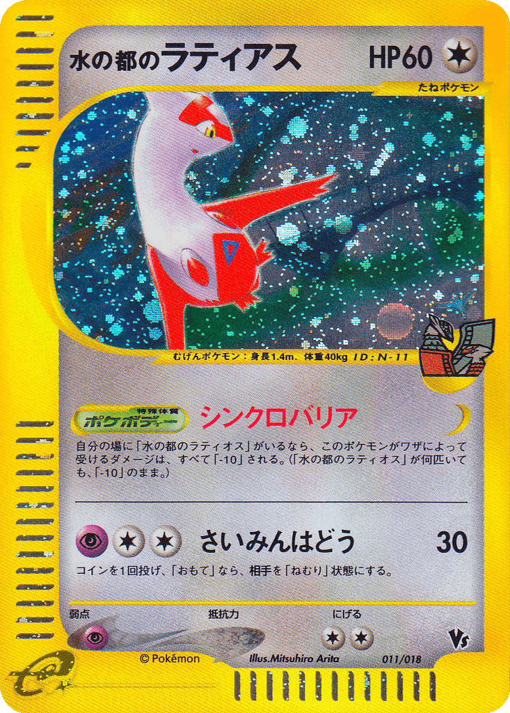 Alto Mare's Latias