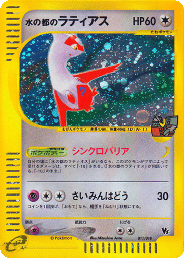 Alto Mare's Latias