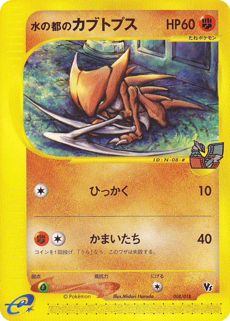 Alto Mare's Kabutops