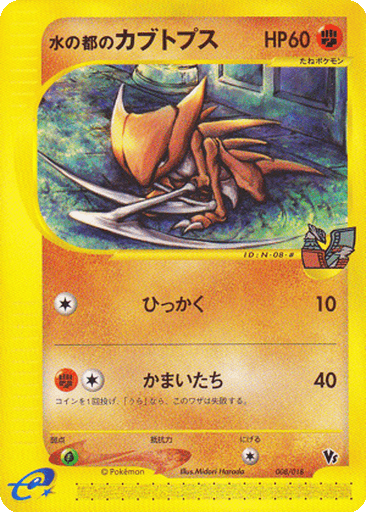 Alto Mare's Kabutops