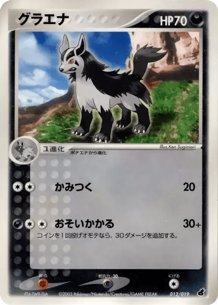 Mightyena