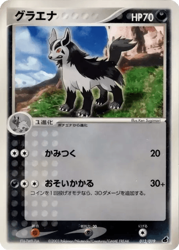 Mightyena