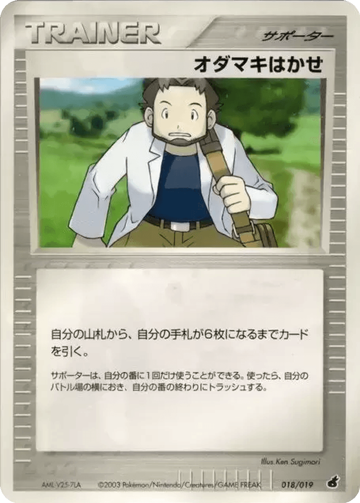 Professor Birch