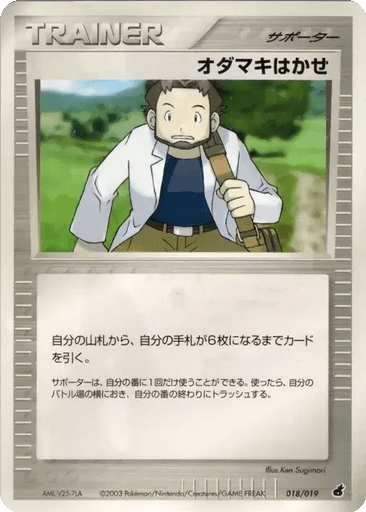 Professor Birch