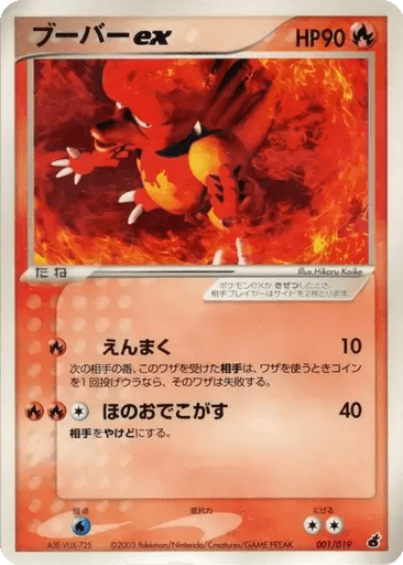 Magmar ex