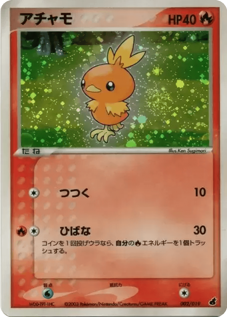 Torchic