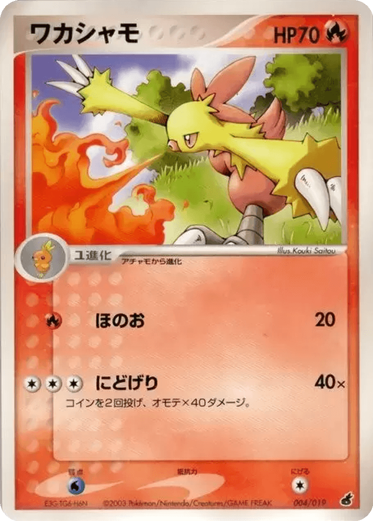 Combusken