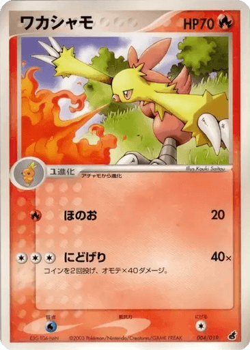 Combusken
