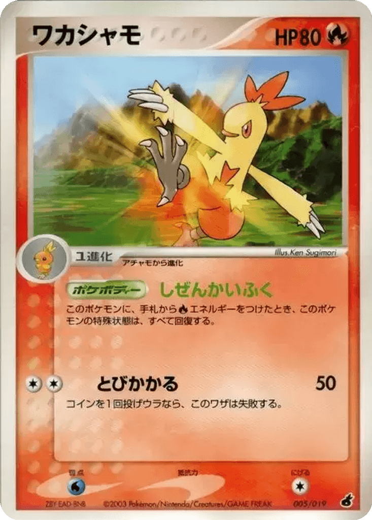 Combusken