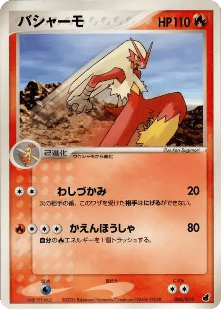 Blaziken