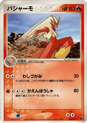 Blaziken