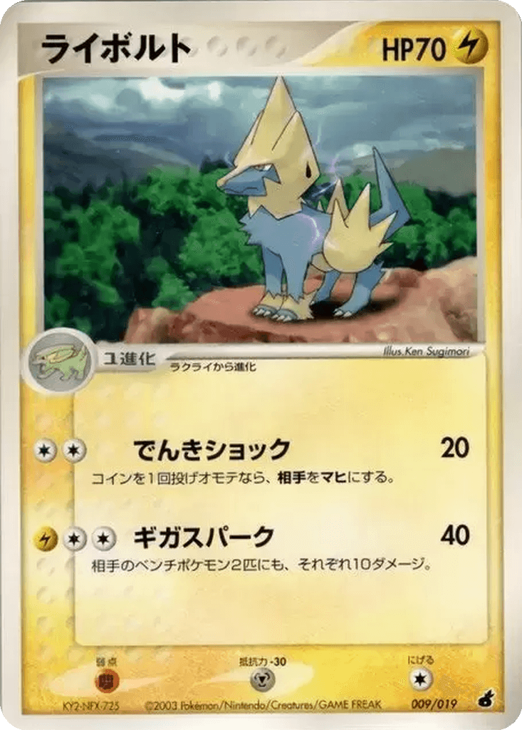 Manectric