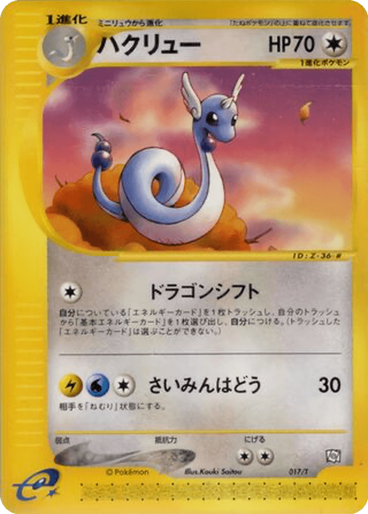 Dragonair