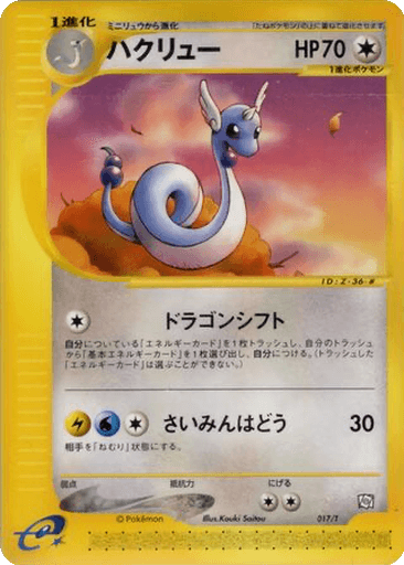 Dragonair