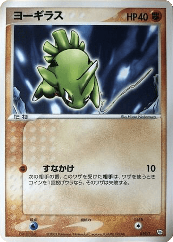 Larvitar