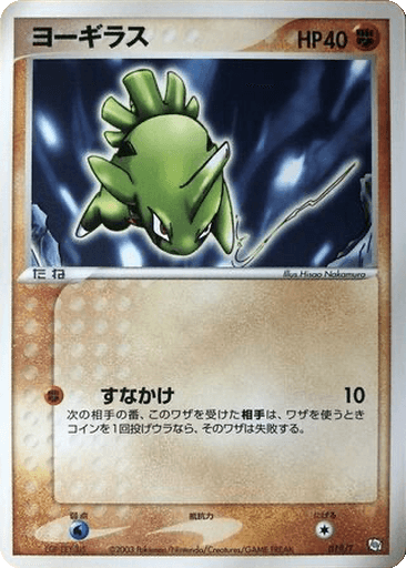 Larvitar