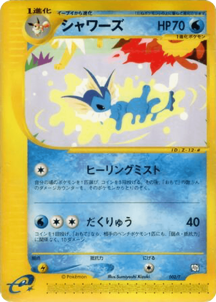 Vaporeon