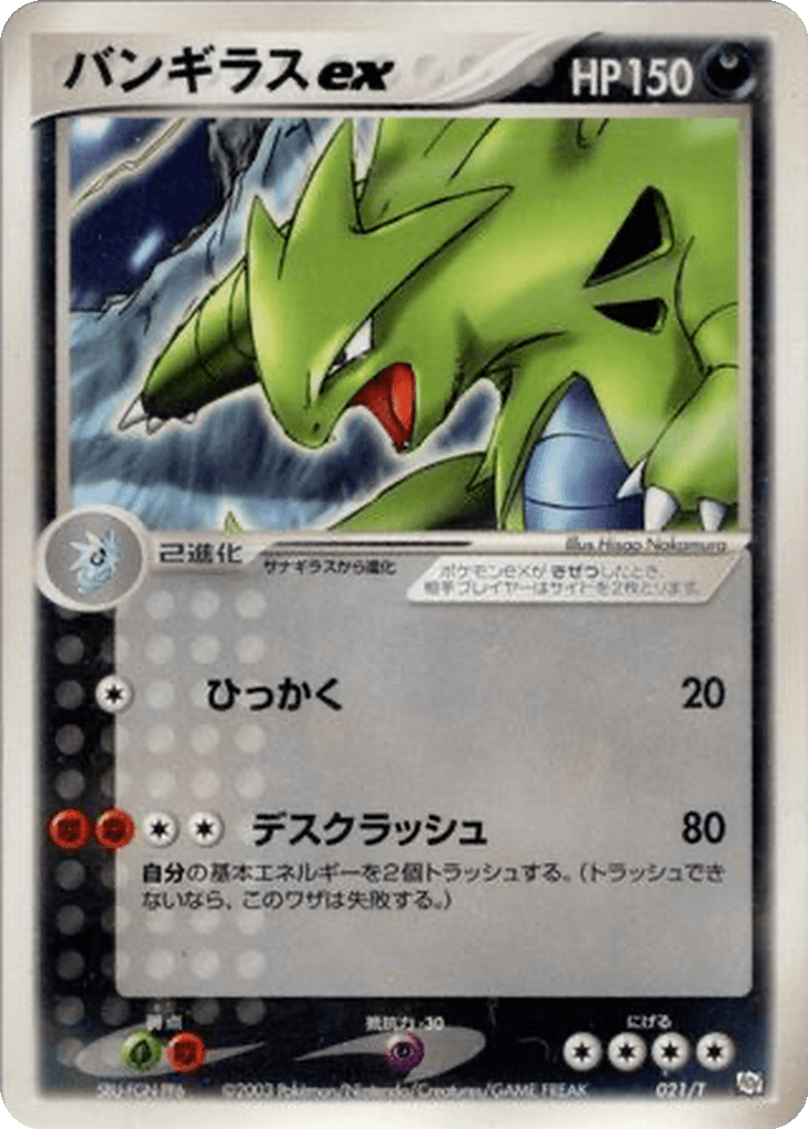Tyranitar ex