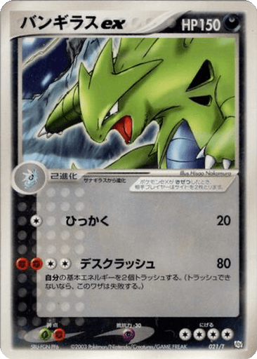 Tyranitar ex