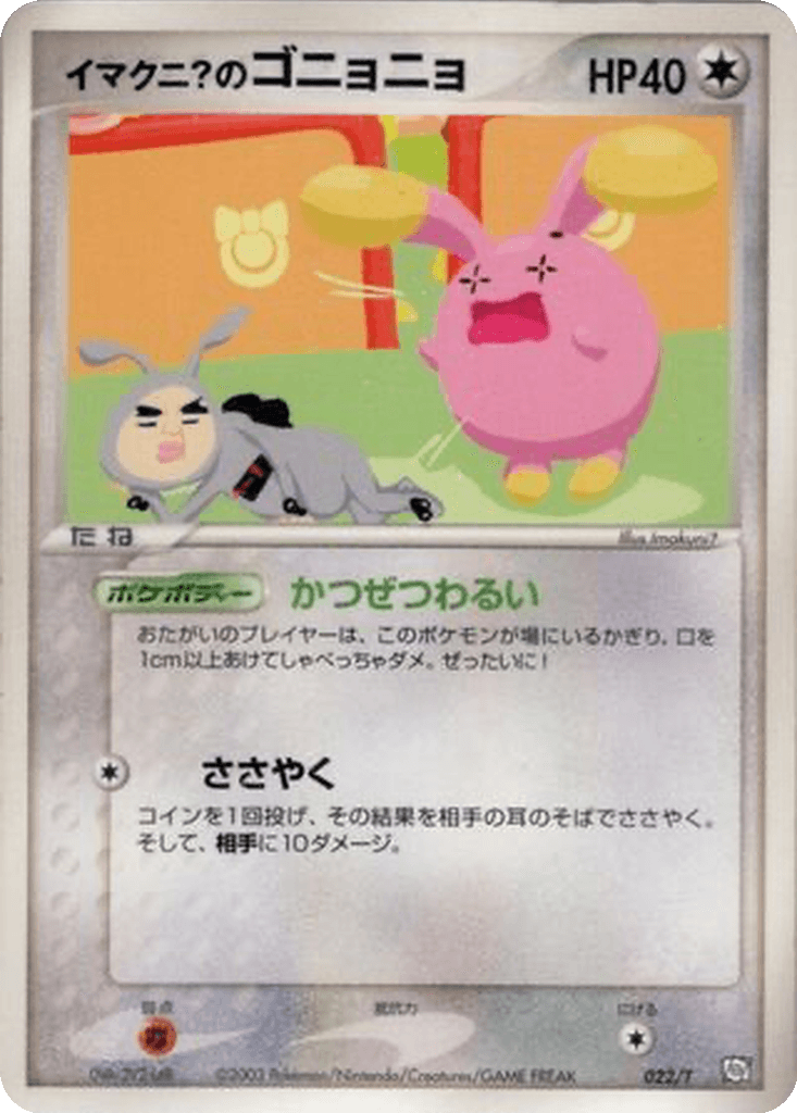 Imakuni?'s Whismur