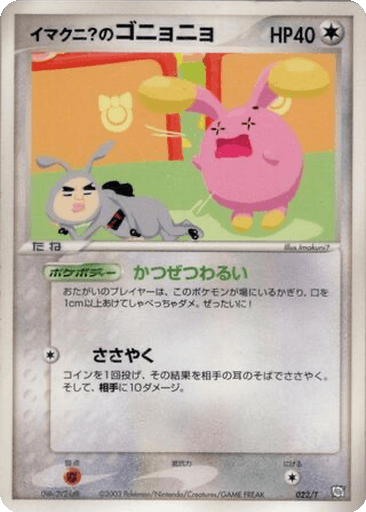 Imakuni?'s Whismur