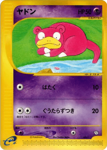 Slowpoke