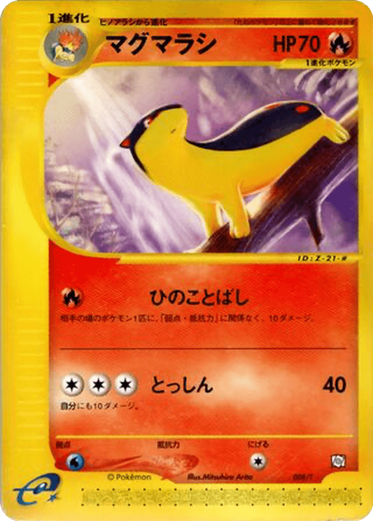Quilava