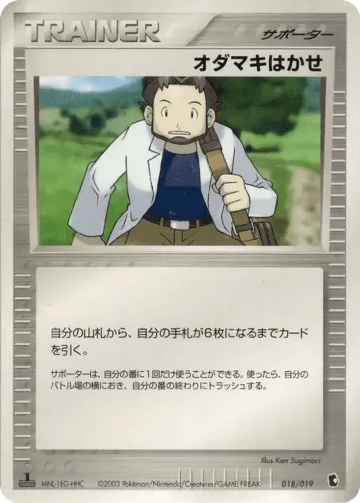 Professor Birch
