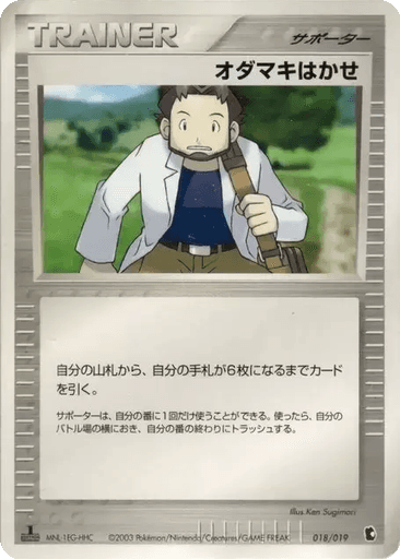 Professor Birch
