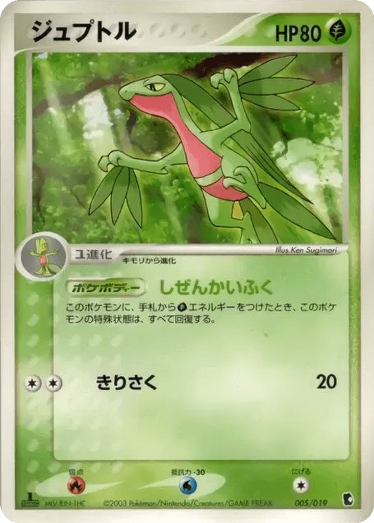Grovyle