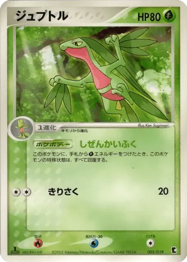 Grovyle