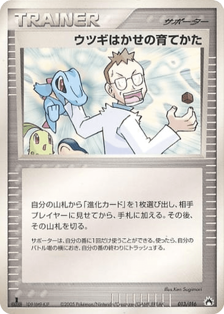 Professor Elm's Training Method
