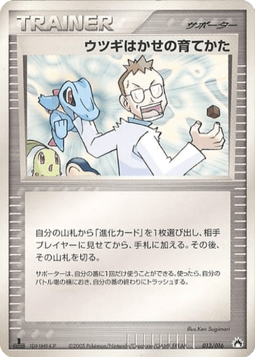 Professor Elm's Training Method
