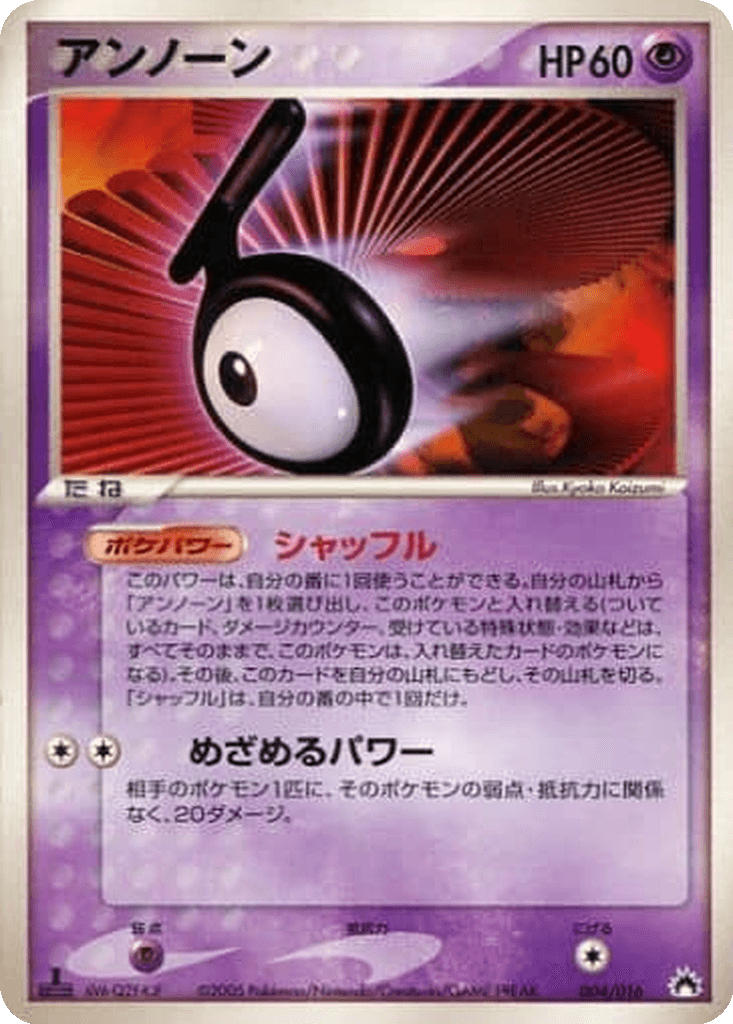 Unown