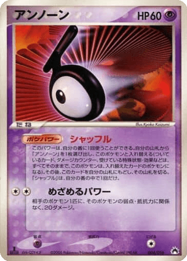 Unown